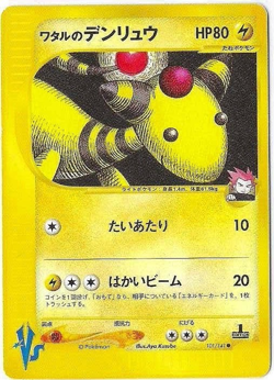 2001 Pokemon VS Common Lance's Ampharos 101/141 LP - Image 1