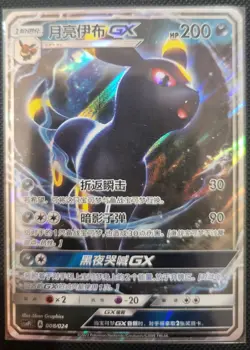 Pokemon S-Chinese Sun&Moon “Party of Battle” Reward Card Umbreon-GX CSMPiC-008 - Image 1