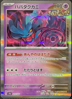 Flutter Mane 072/187 Sv8a: Terastal Fest Ex Holo (Japanese) Pokemon Card - Image 1