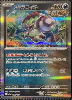Brute Bonnet 099/187 Sv8a: Terastal Fest Ex Holo (Japanese) Pokemon Card - Image 1