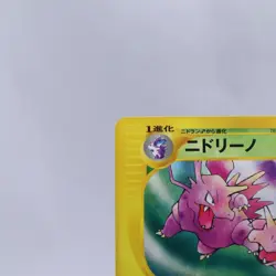 Nidorino 002/092 e Series The Town on No Map 1st ED Pokemon Card Japanese 2002 - Image 2