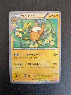 Raichu 011/032 - CP3 Pokekyun Collection Reverse Holo Japanese Pokemon - NM - Image 1