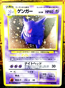 Pokemon TCG Gengar Mystery of the Fossils Holo (Japanese) No.094 Vintage - Image 1