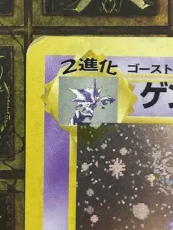 Pokemon TCG Gengar Mystery of the Fossils Holo (Japanese) No.094 Vintage - Image 2