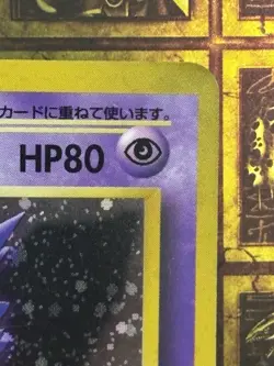 Pokemon TCG Gengar Mystery of the Fossils Holo (Japanese) No.094 Vintage - Image 3