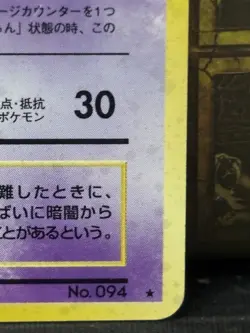 Pokemon TCG Gengar Mystery of the Fossils Holo (Japanese) No.094 Vintage - Image 4