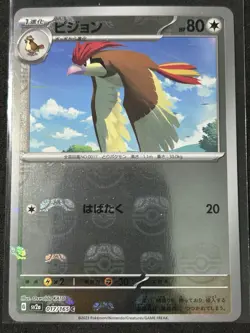 Pidgeotto (Master Ball Pattern) 017/165 Sv2a: Pokemon Card 151 Holo (Japanese) - Image 1