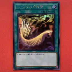 NM Harpie's Feather Duster DP21-JP000 Holographic Rare Ghost Yu-Gi-Oh teka - Image 1
