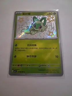 [US SELLER] Sprigatito Baby Shiny Rare 0106/09 CBB1C S-Chinese Gem Pack Pokemon - Image 1