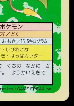 VICTREEBEL TOPSUN BLUE BACK JAPANESE POKEMON TCG - Image 5