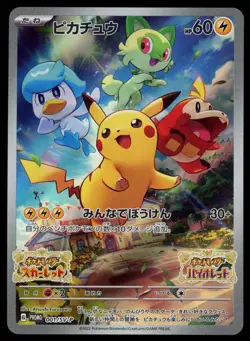 PIKACHU 2023 Pokemon Scarlet & Violet Japanese Promo #001/SV-P - Image 1