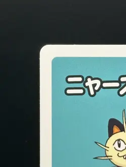 Meowth - Old Maid Japanese Pokemon Center Red Back 2019 Promo Playing Card - Image 2