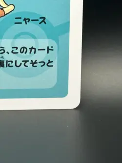 Meowth - Old Maid Japanese Pokemon Center Red Back 2019 Promo Playing Card - Image 4