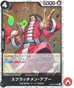 One Piece card PRB-02 OP08-087 Scratchmen Apoo UC Foil The Best vol.2 - Image 1