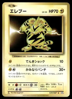 Pokemon Cards Electabuzz 039/087 20th Anniversary Common Japanese NM *8 - Image 1