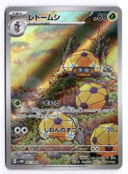 Dottler 067 Future Flash Art Rare 066 Pokemon Japanese - Image 1