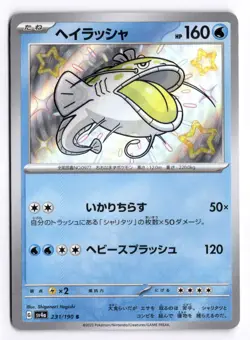 Dondozo 231 Shiny Treasure ex Shiny 190 Pokemon Japanese - Image 1