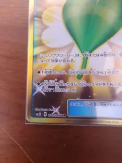 NM Pokemon Cards Missing Clover Ultra Rare (UR) 077/066 SM5S Japanese US Seller - Image 2
