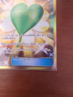 NM Pokemon Cards Missing Clover Ultra Rare (UR) 077/066 SM5S Japanese US Seller - Image 3