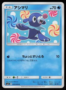 Popplio 022/060 Common Thunderclap Spark Pokemon Japanese Near Mint - Image 1