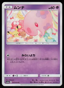 Munna 017/054 Common GG End Pokemon Japanese Near Mint - Image 1