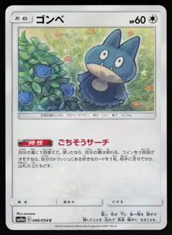 Munchlax 040/054 Common GG End Pokemon Japanese Near Mint - Image 1