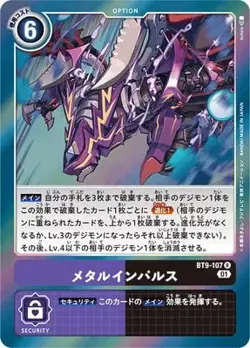 Digimon Card Game BT9-107 Metal Impulse R - Image 1