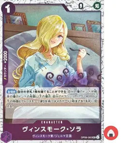 One Piece card PRB-02 OP06-063 Vinsmoke Sora UC Foil The Best vol.2 - Image 1