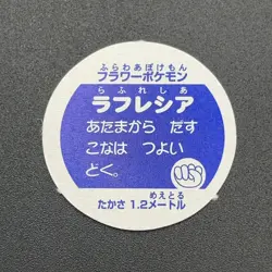Vileplume Pokemon Paper Ginpika Medal Card Nintendo Japanese Rare TCG S206-59 - Image 4
