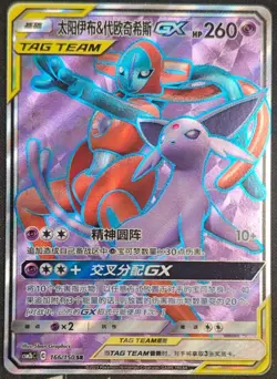 Pokemon S-Chinese Card Sun Moon CSM2bC-166 SR Espeon Deoxys-GX NM Holo - Image 1