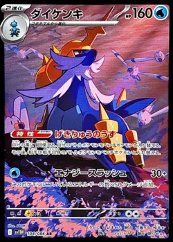 Pokemon Card Japanese Daikenki [AR] {104/086} condition Ｎ So - Image 1