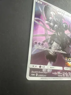 Armored Mewtwo 365/SM-P | Japanese Promo Card LP - See Photos (Listing C) - Image 2