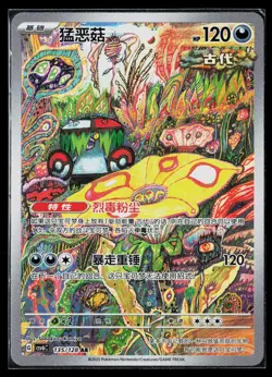 Brute Bonnet 135/128 AR csv6C Arcane Truth Chinese Pokemon NM - Image 1