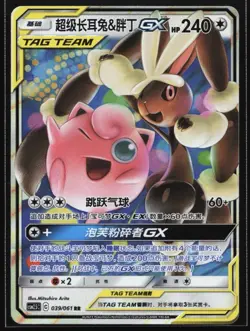Nintendo Pokemon TCG Lopunny & Jigglypuff GX 039/061 RR Holo Chinese 240HP - Image 1