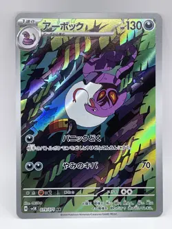 Arbok 079/071 Art Rare Sv5k: Wild Force Pokemon TCG Holo (Japanese) NM - Image 1