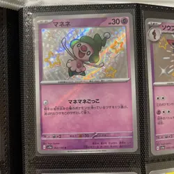 PINK ONLY Pokemon Japanese sv4a Shiny Treasure Vault lot 12 Cards ex Nm+ S s4a - Image 2