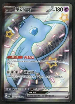 Nintendo Pokemon TCG Mew ex 188/151 sv4a Shiny Treasure Ex SSR Holo FA CN - Image 1