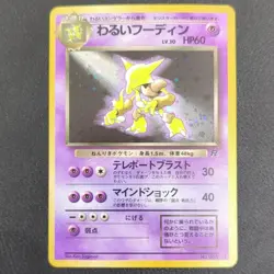 [NM] 1996 Japanese (Swirl🌀) Dark Alakazam 065 Rocket Gang Holo Rare - Image 1