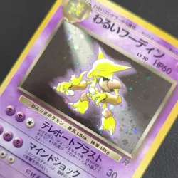 [NM] 1996 Japanese (Swirl🌀) Dark Alakazam 065 Rocket Gang Holo Rare - Image 2
