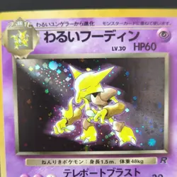 [NM] 1996 Japanese (Swirl🌀) Dark Alakazam 065 Rocket Gang Holo Rare - Image 4