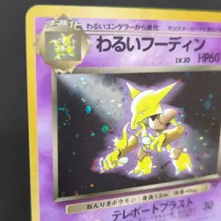 [NM] 1996 Japanese (Swirl🌀) Dark Alakazam 065 Rocket Gang Holo Rare - Image 5