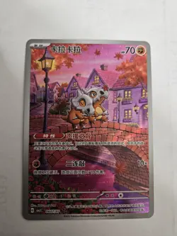 Pokemon TCG Cubone Holo Rare Full Art Chinese CBB3C / Meowth Rare Full Art - Image 1