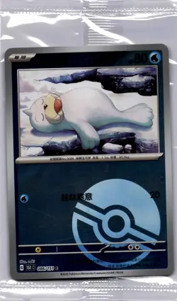 Seel 086/151 Pokemon 151 C Chinese Poke Ball Reverse Holo 2025 SEALED - Image 1