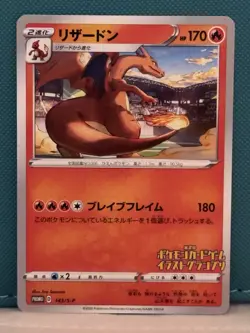 Charizard - Illustration Grand Prix - 143/S-P Japanese Promo - Pokemon TCG 2020 - Image 1