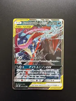 Greninja & Zoroark GX 072/173 Double Rare Tag All Stars Pokemon Japanese NM - Image 1