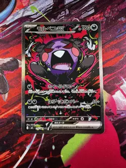 Morpeko ex 115/081 JP Abyss Eye Special Art Rare Pokemon TCG - Image 1