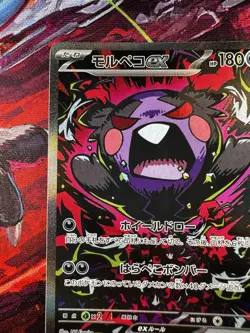 Morpeko ex 115/081 JP Abyss Eye Special Art Rare Pokemon TCG - Image 2