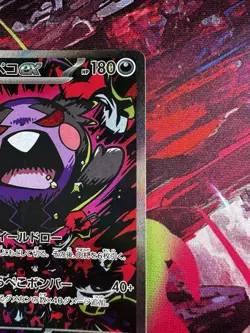 Morpeko ex 115/081 JP Abyss Eye Special Art Rare Pokemon TCG - Image 3