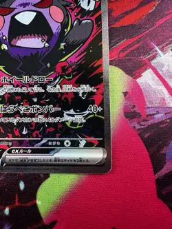 Morpeko ex 115/081 JP Abyss Eye Special Art Rare Pokemon TCG - Image 4