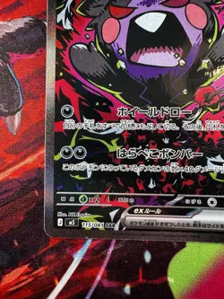 Morpeko ex 115/081 JP Abyss Eye Special Art Rare Pokemon TCG - Image 5